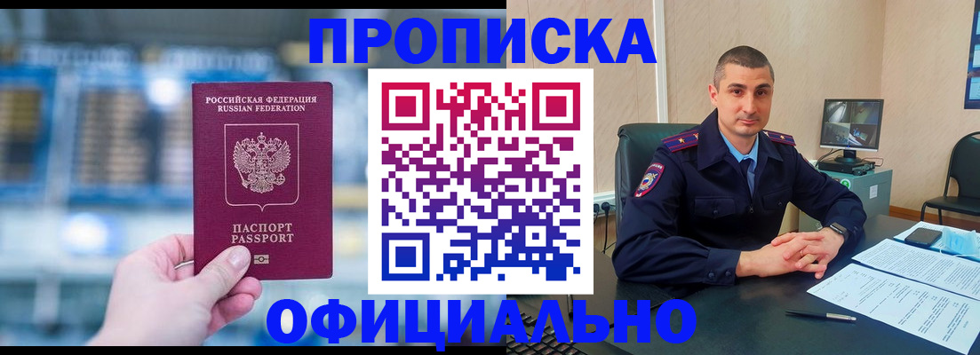 прописка в Далматово