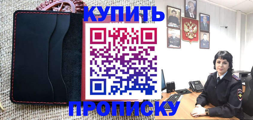 прописка от собственника в Далматово