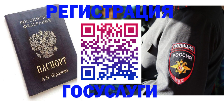 временная регистрация для всех в Далматово