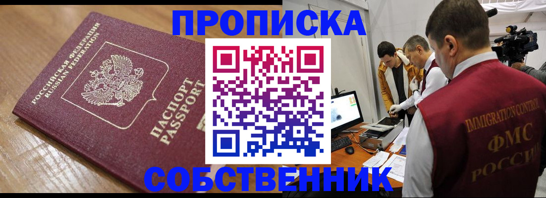 прописка для школы в Далматово